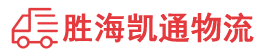 潮州到乐陵市物流公司